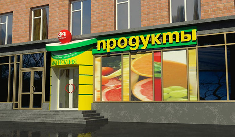 Реклама Магазина Продуктов Фото Реклама Магазина Продуктов Фото