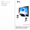 Лефлет домашней техники LG.